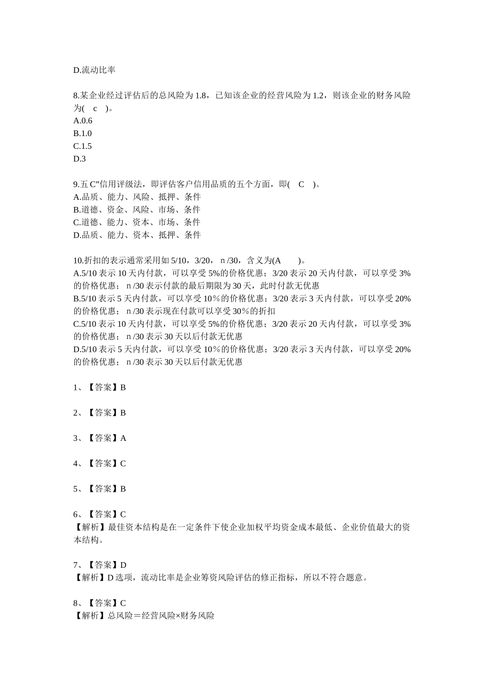 会计人员考试试题及答案解析_第2页