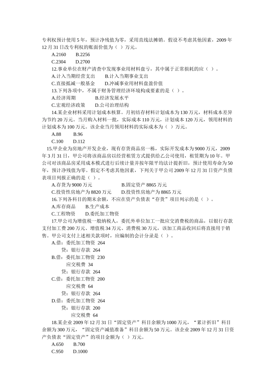 会计实务XXXX真题_第2页