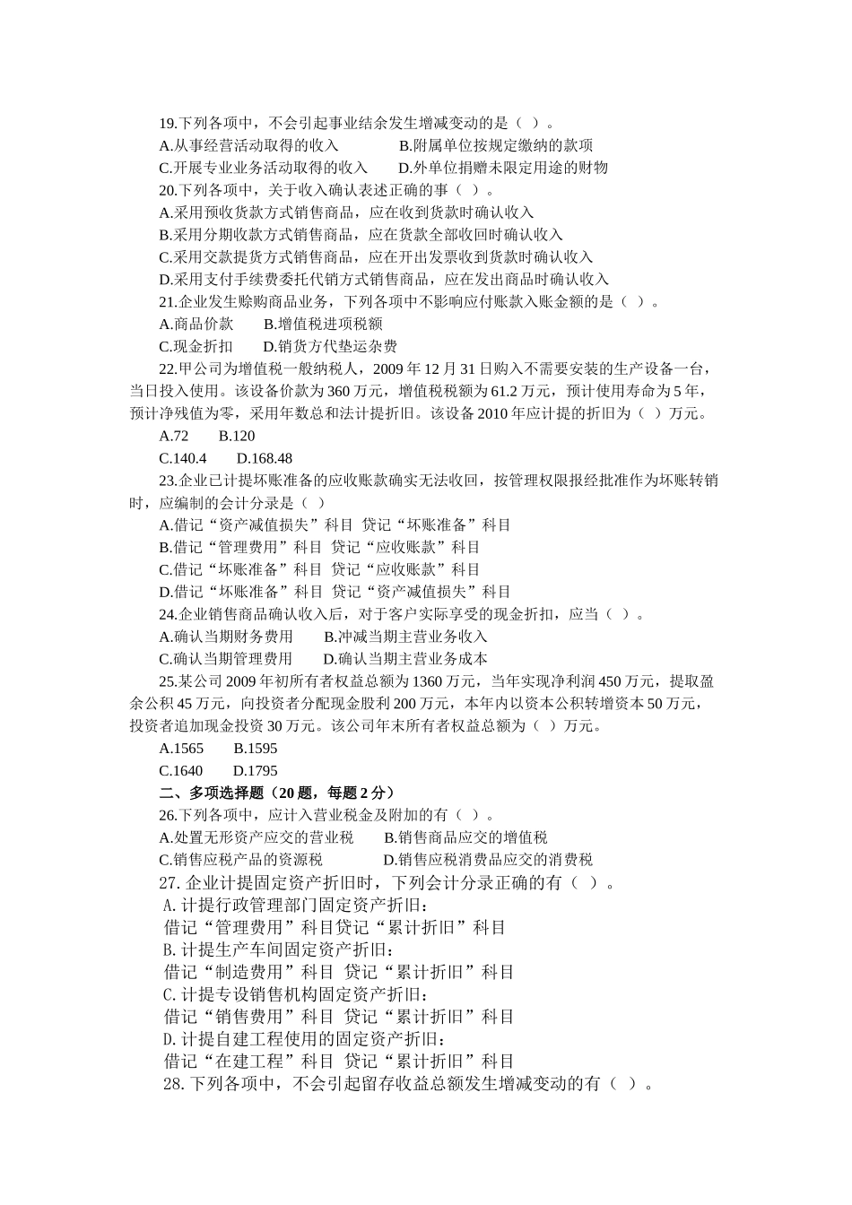 会计实务XXXX真题_第3页