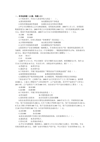 会计实务XXXX真题