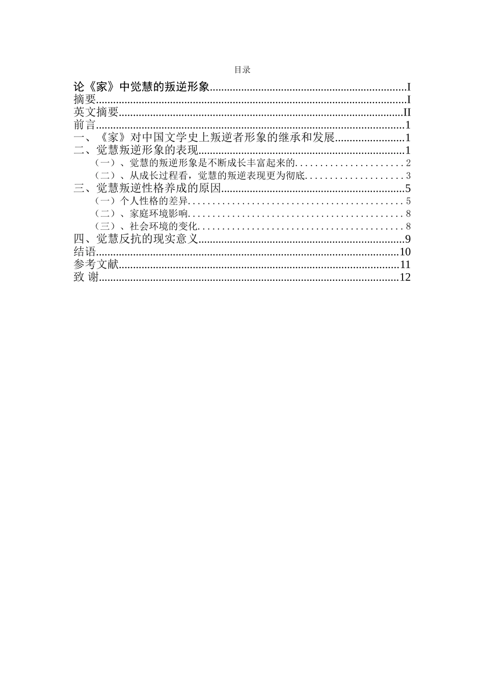 论《家》中觉慧的叛逆形象_第3页