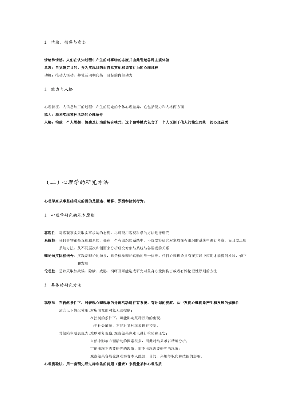 精心盘点心理学统考资料大全_第2页