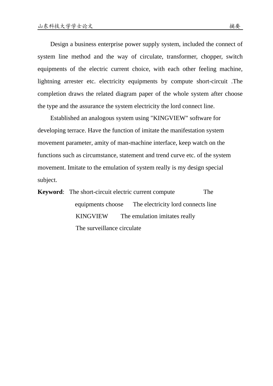 电力系统模拟毕业设计_第2页