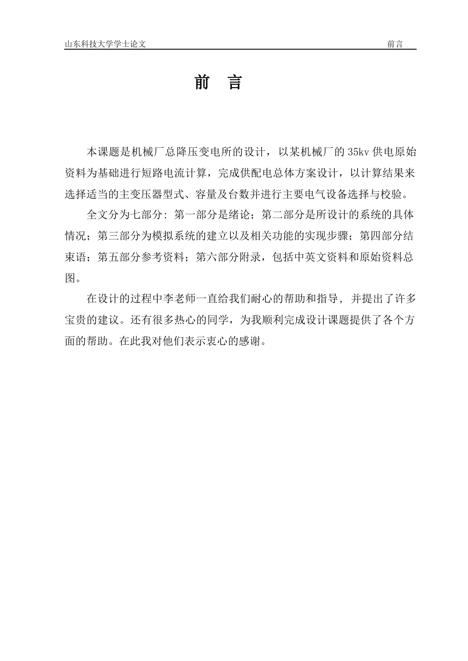 电力系统模拟毕业设计_第3页