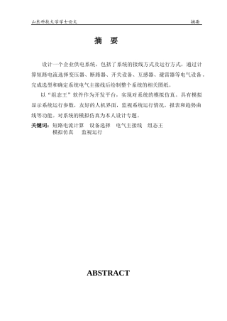 电力系统模拟毕业设计