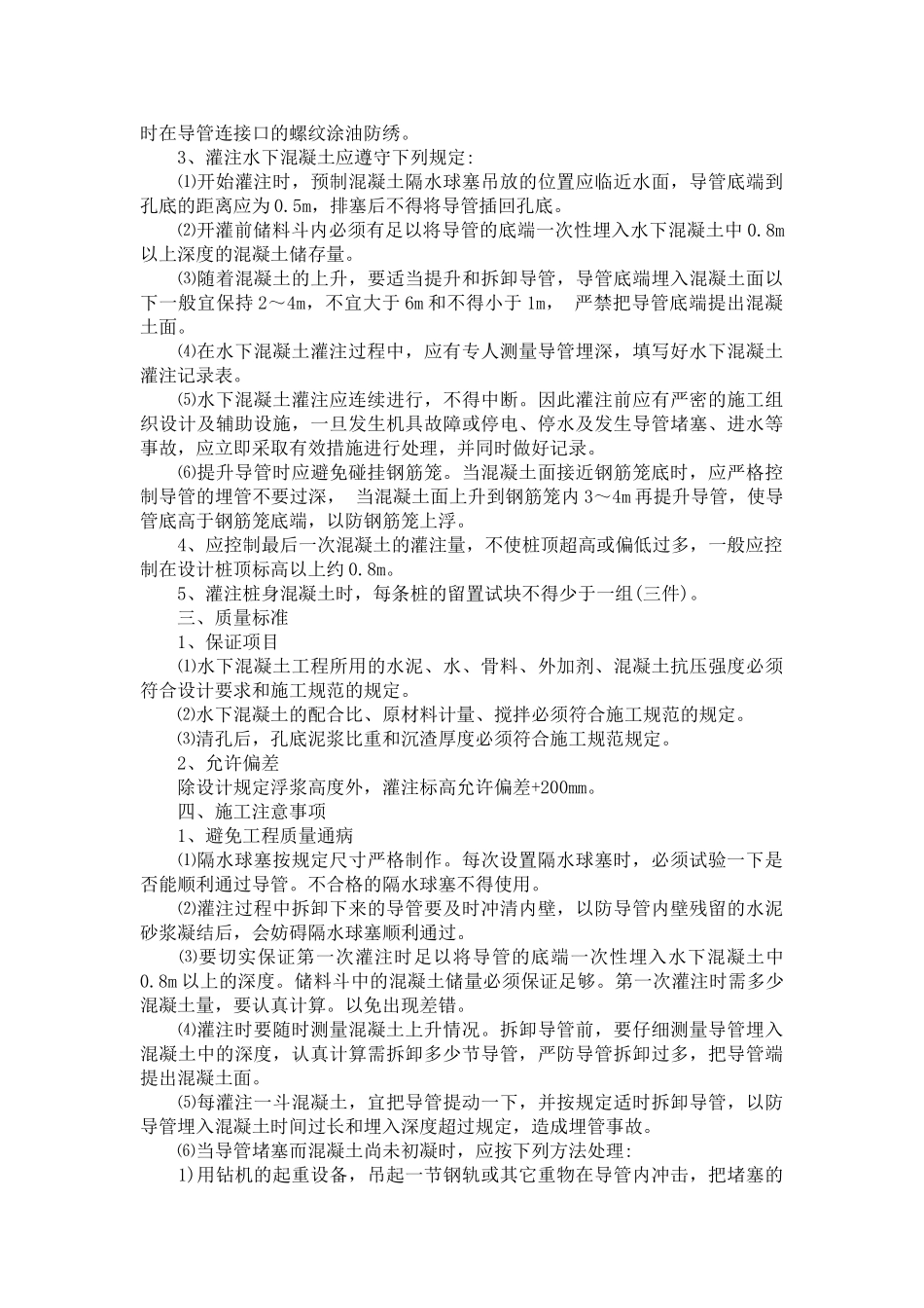 建筑工程全套作业指导书(补2-2)_第2页