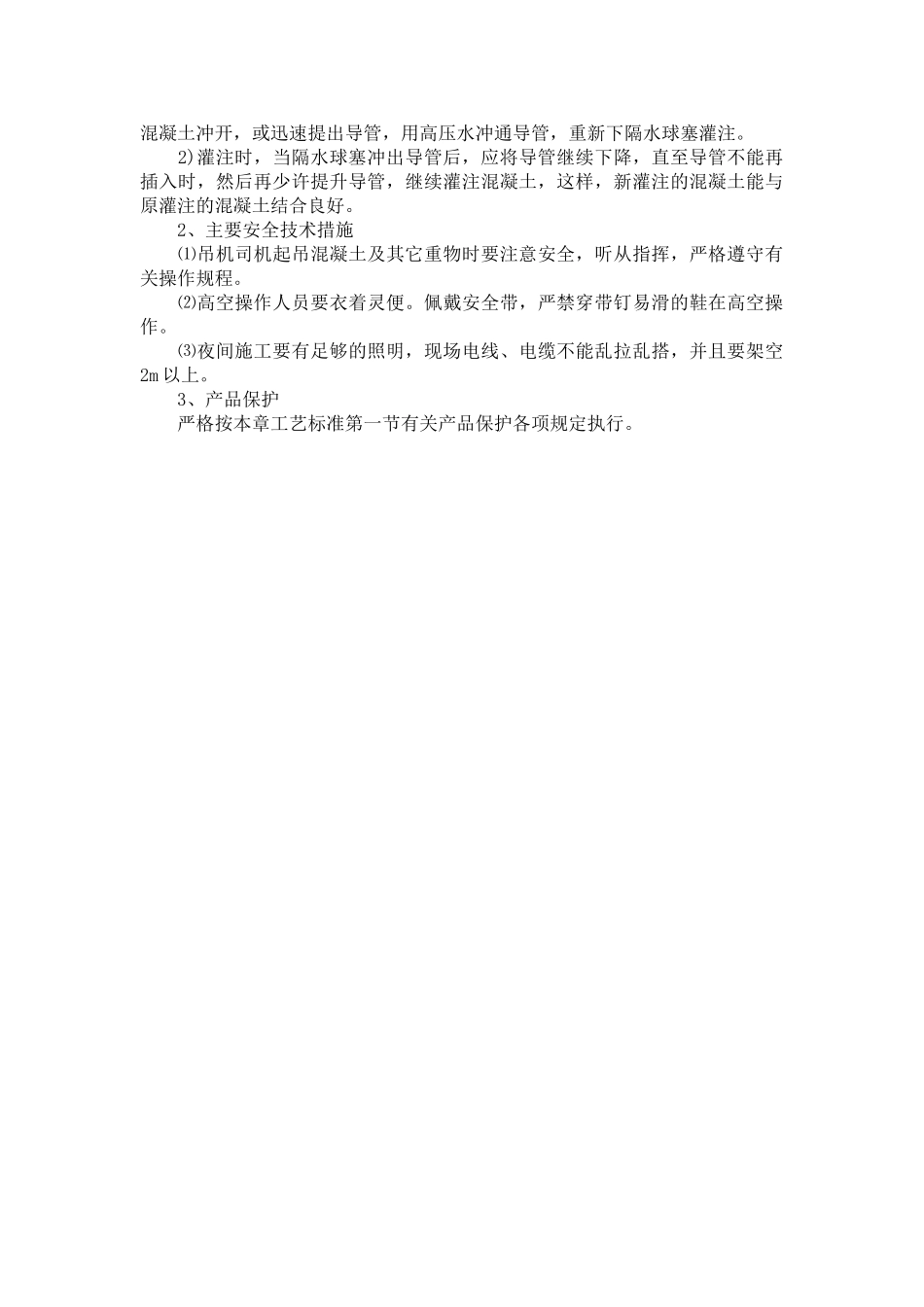 建筑工程全套作业指导书(补2-2)_第3页