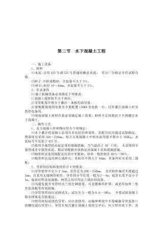 建筑工程全套作业指导书(补2-2)