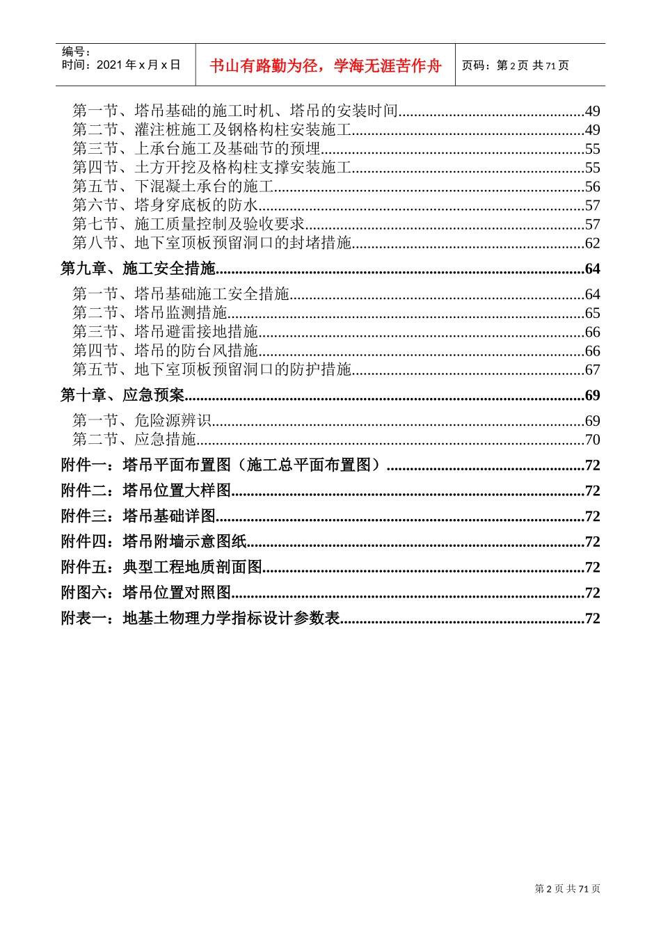 省直滨江地块专用房建工程塔吊基础专项施工方案1112(DOC72页)_第2页