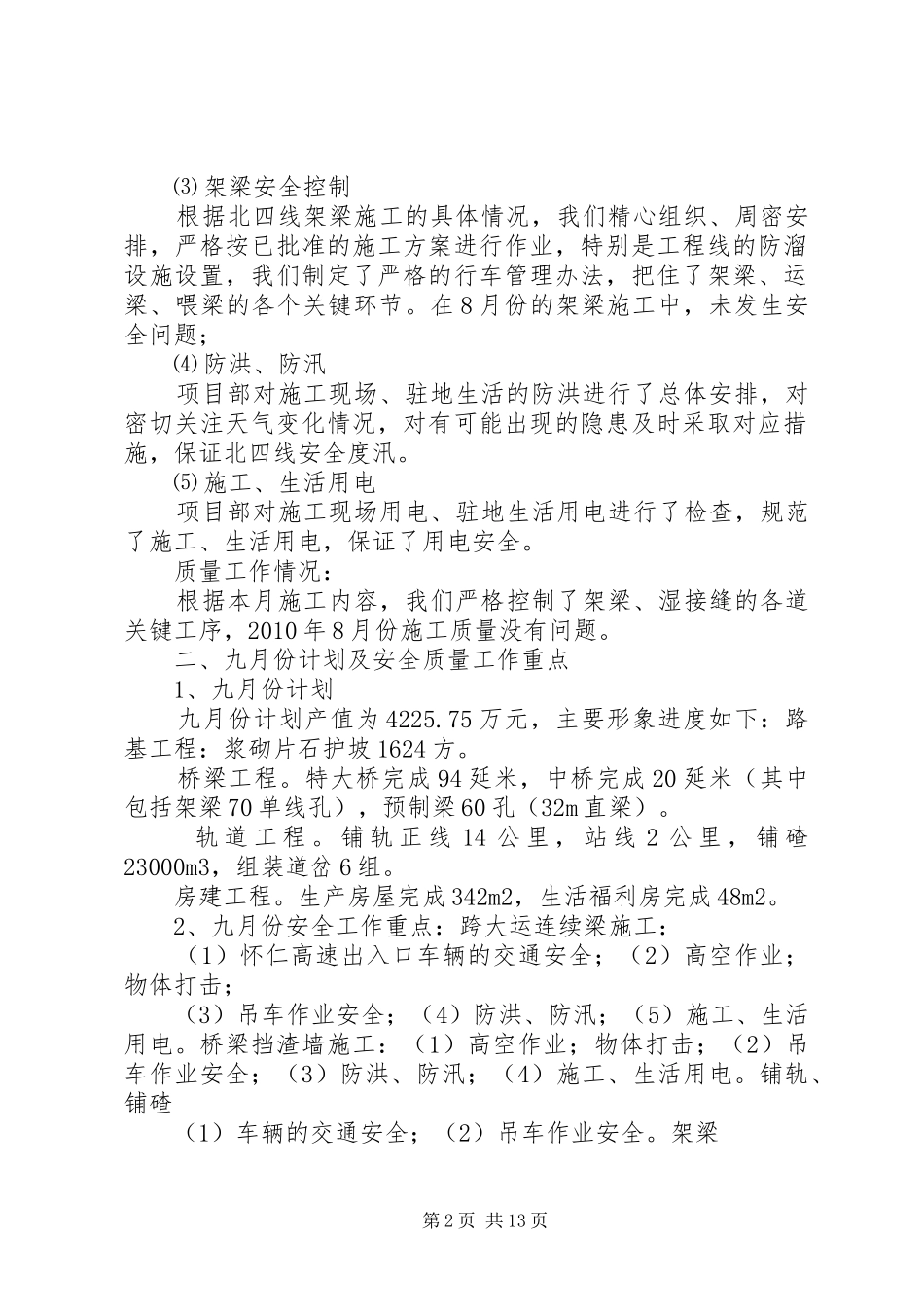 八月份汇报材料_第2页