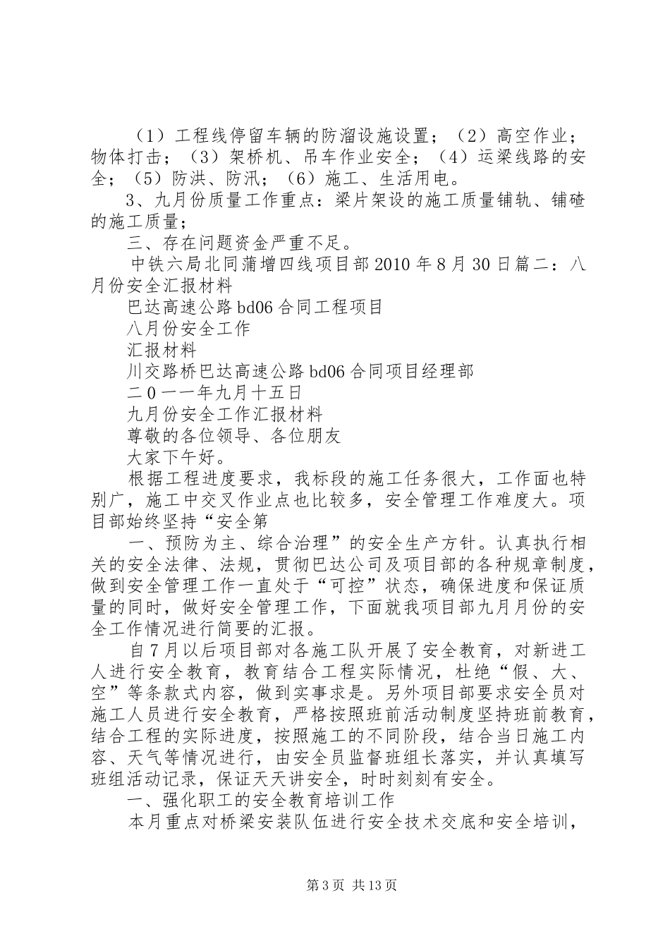 八月份汇报材料_第3页
