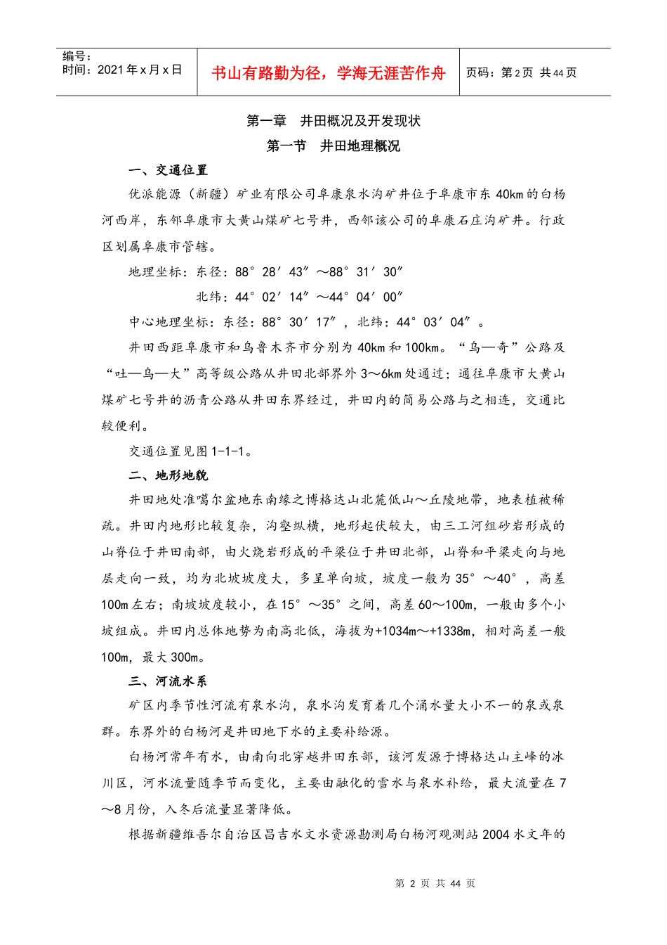 矿业有限公司阜康泉水沟煤矿规划_第2页