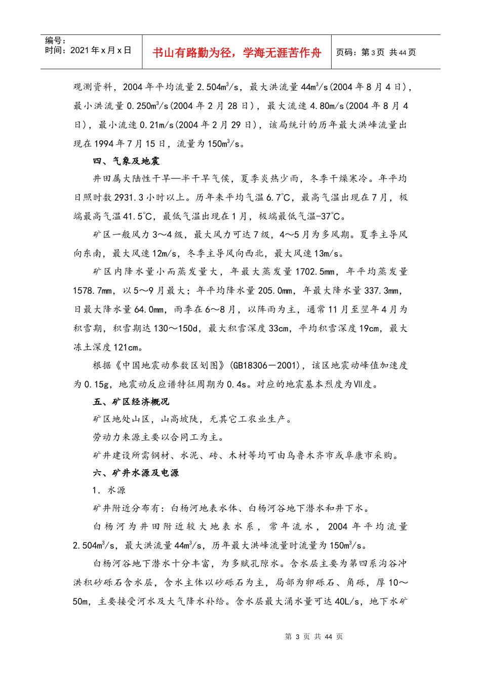 矿业有限公司阜康泉水沟煤矿规划_第3页