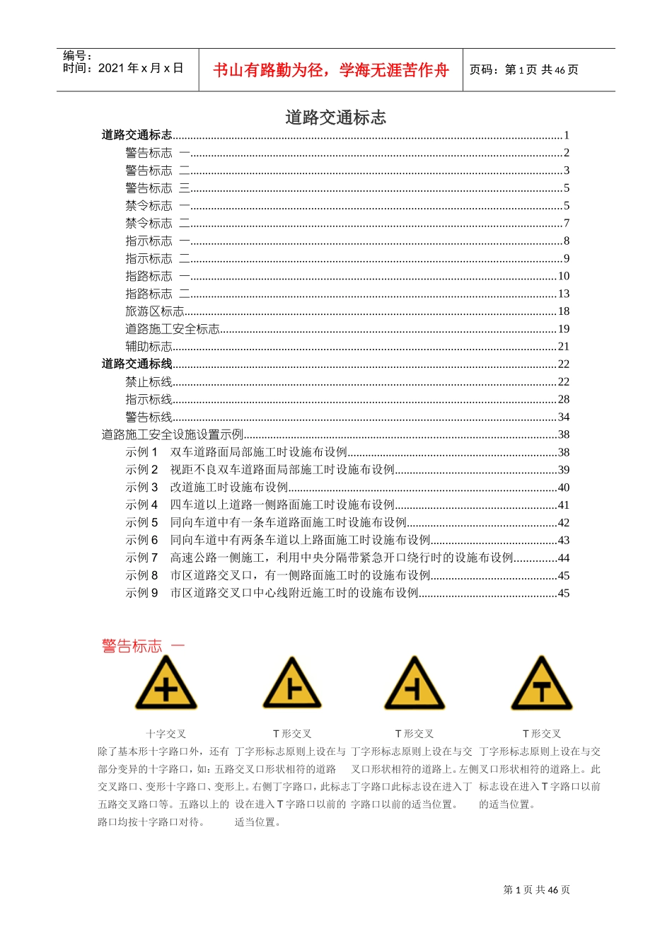 驾考必读(道路交通标志大全)(DOC42页)_第1页