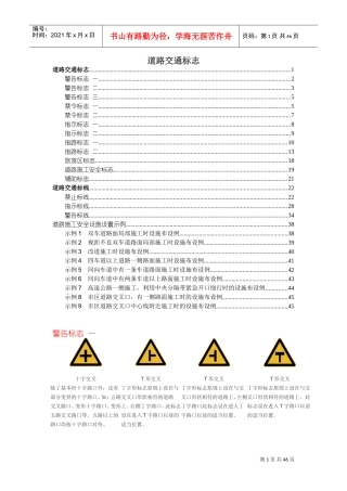驾考必读(道路交通标志大全)(DOC42页)