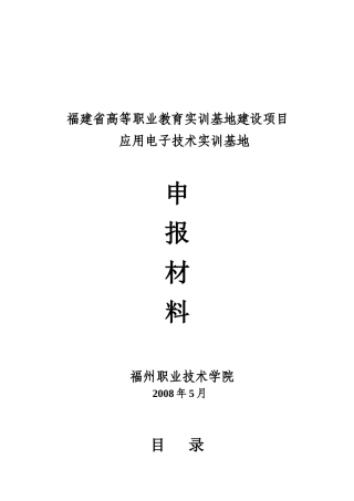 福建应用电子技术实训基地