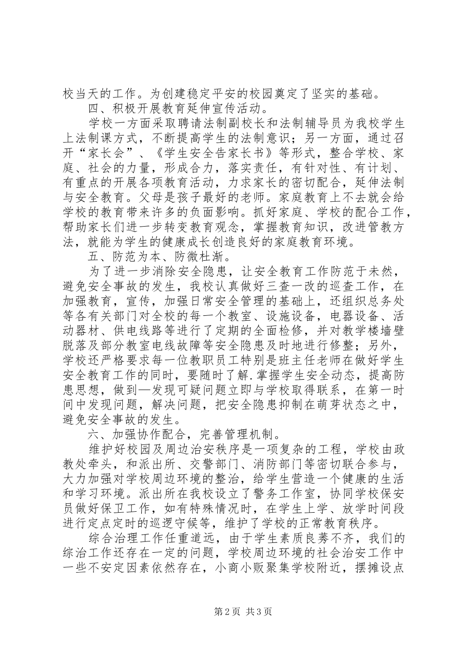 XX年XX市第一中学综治集中宣传汇报_第2页