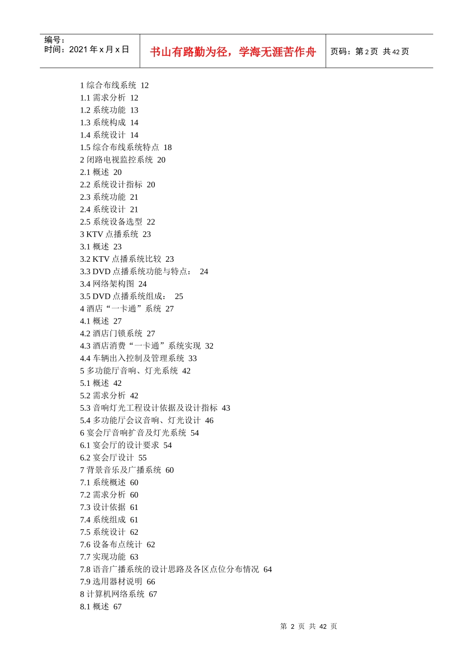 酒店式公寓系统建设方案_第2页