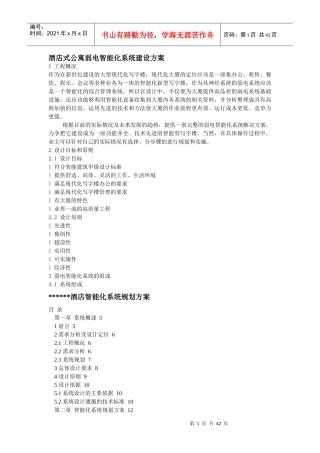 酒店式公寓系统建设方案