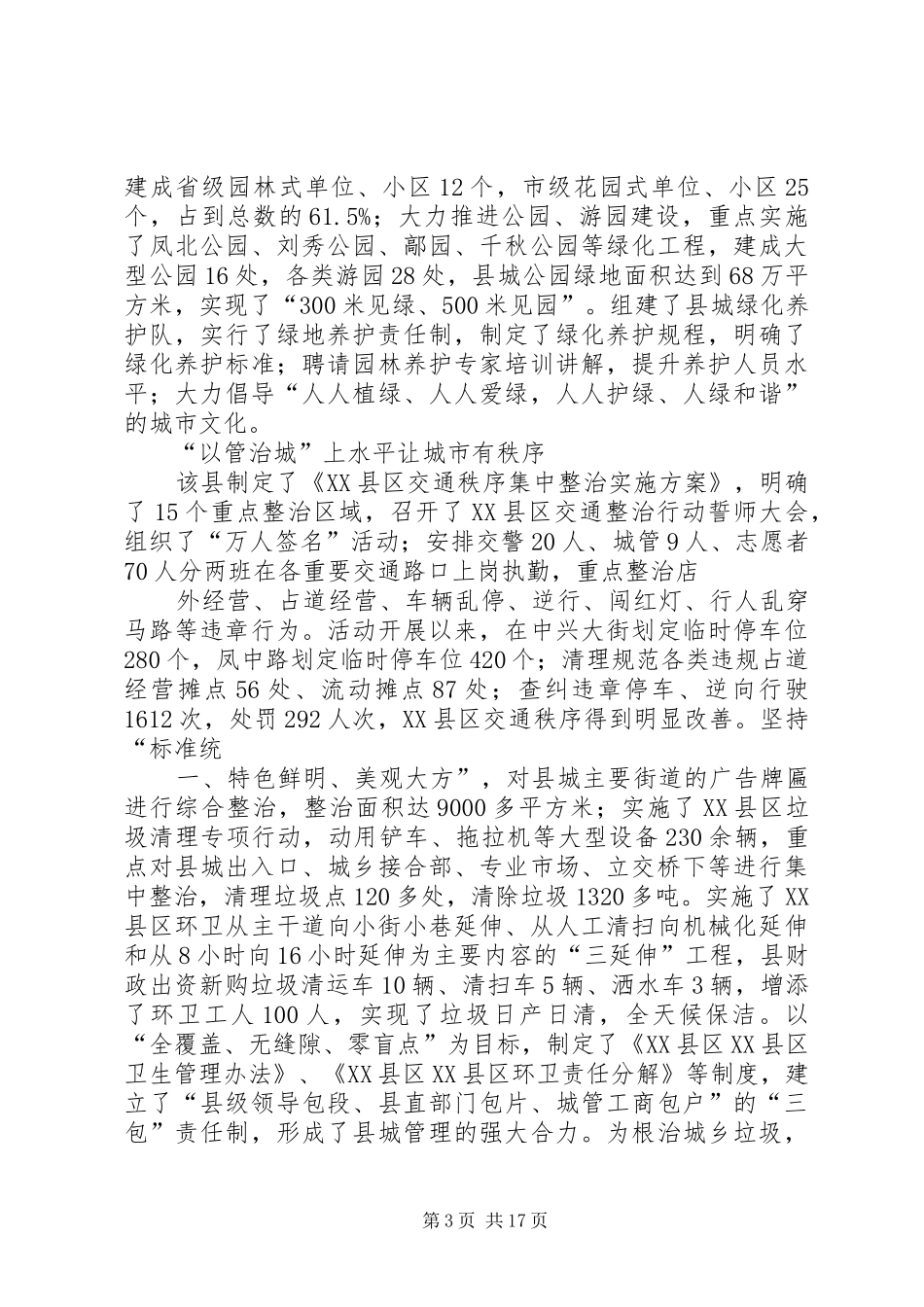 XX县区创建国家园林城市汇报_第3页