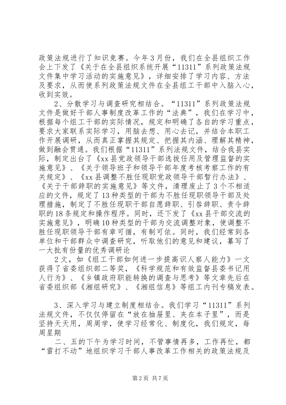 《干部任用条例》工作情况汇报_第2页