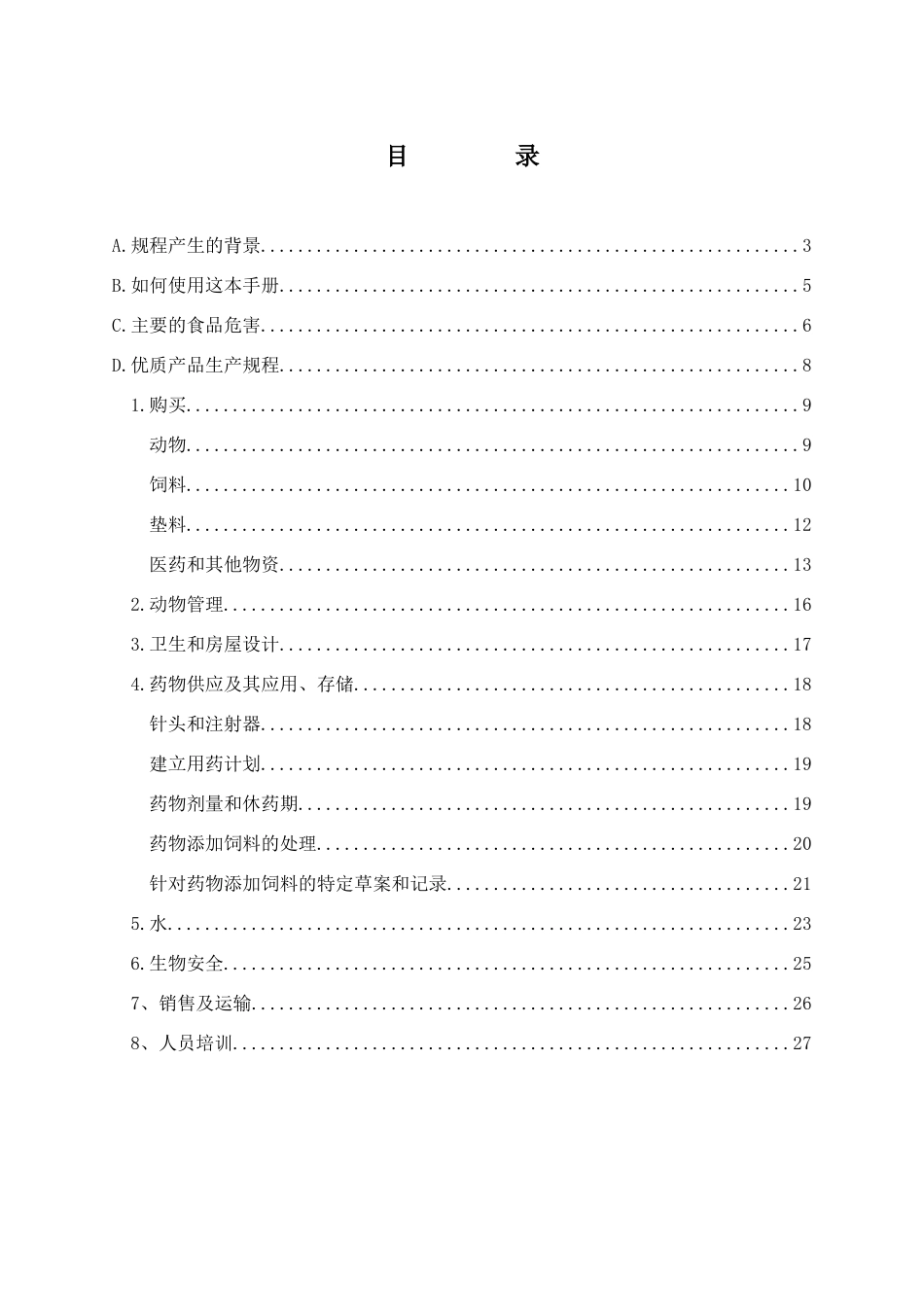 加拿大质量认证规程DOC32(1)_第2页