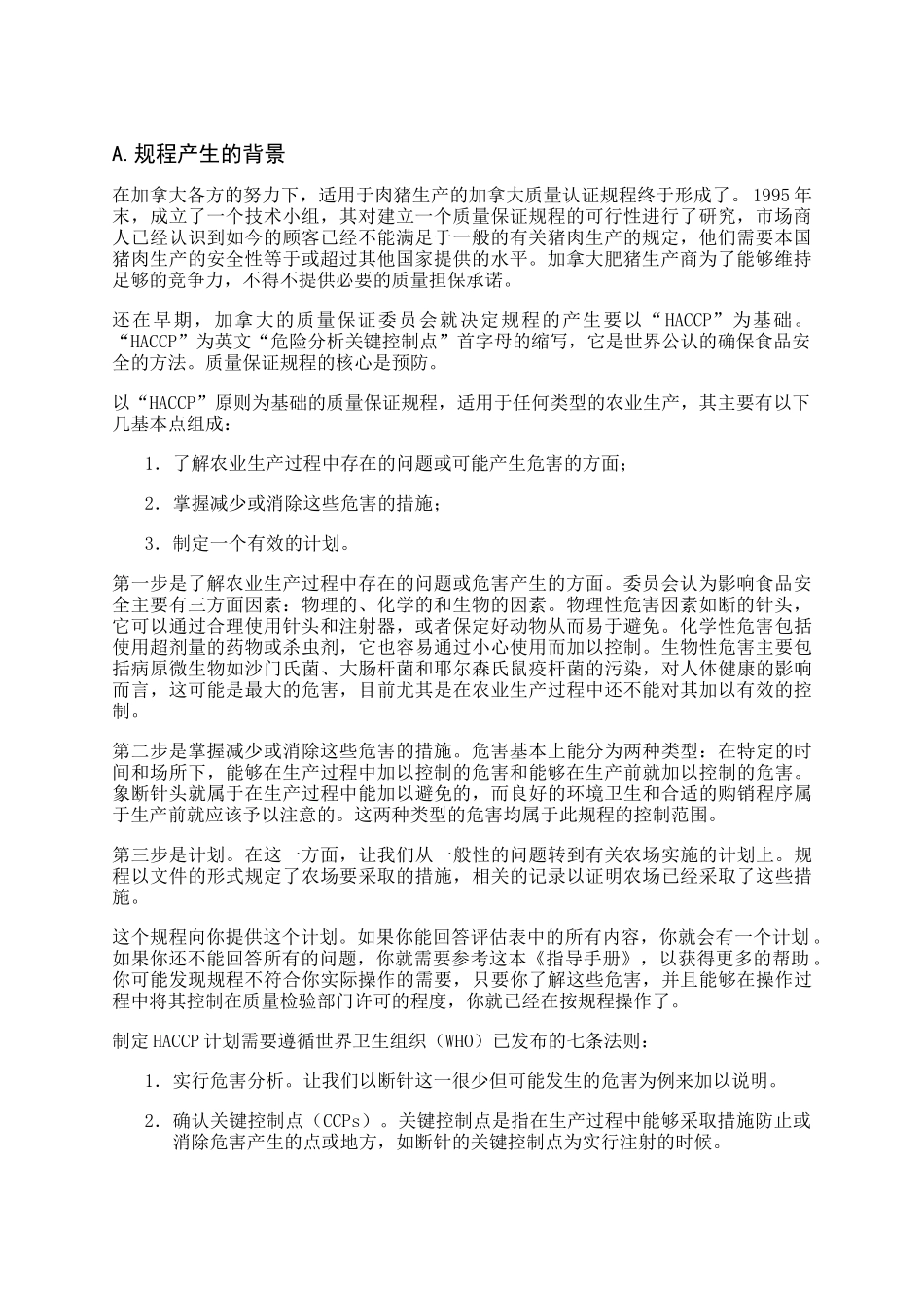 加拿大质量认证规程DOC32(1)_第3页