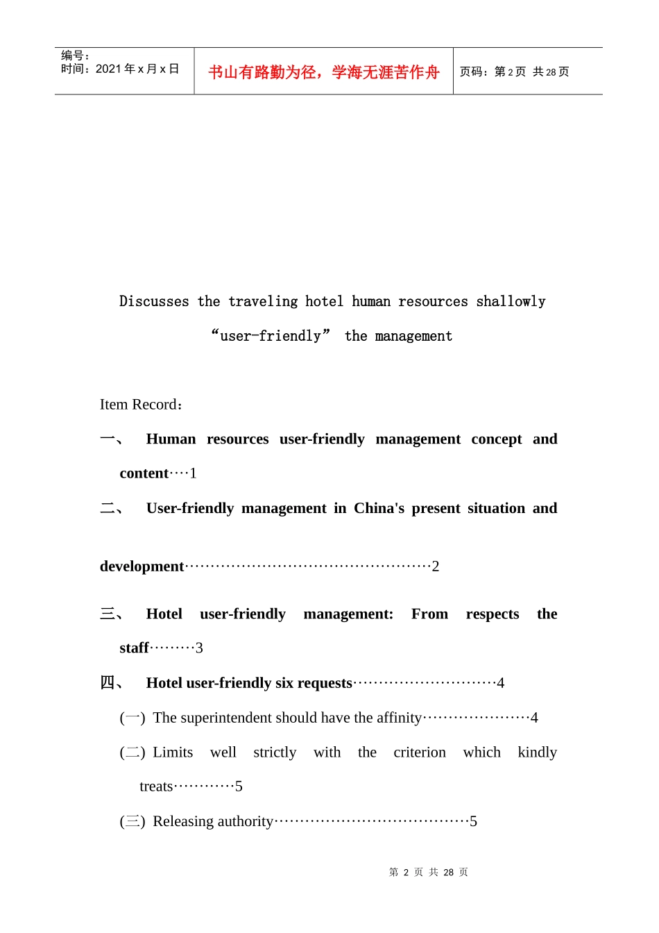 酒店人性化管理知识_第2页
