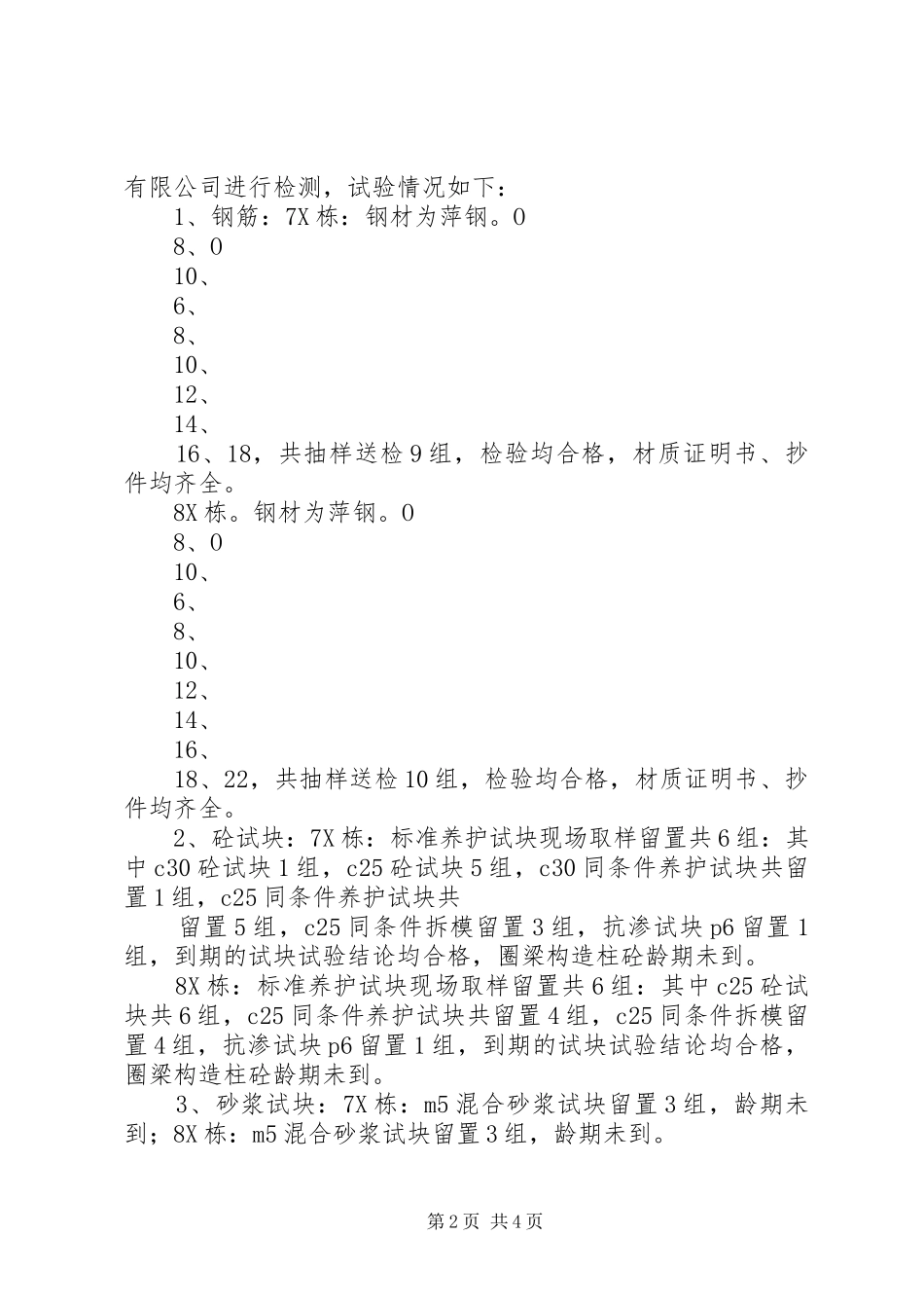 保利·苏仙林语7X、8X栋主体验收汇报材料_第2页