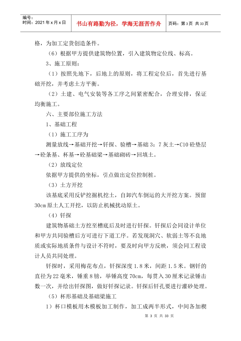 电力机车有限责任公司总装厂房扩建工程_第3页