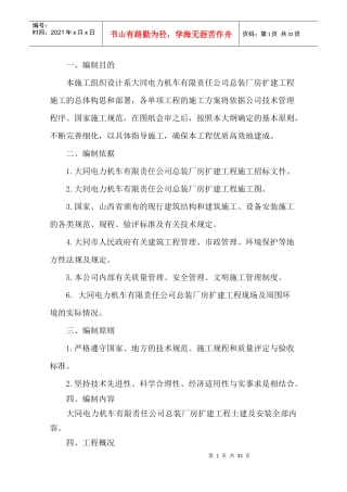 电力机车有限责任公司总装厂房扩建工程