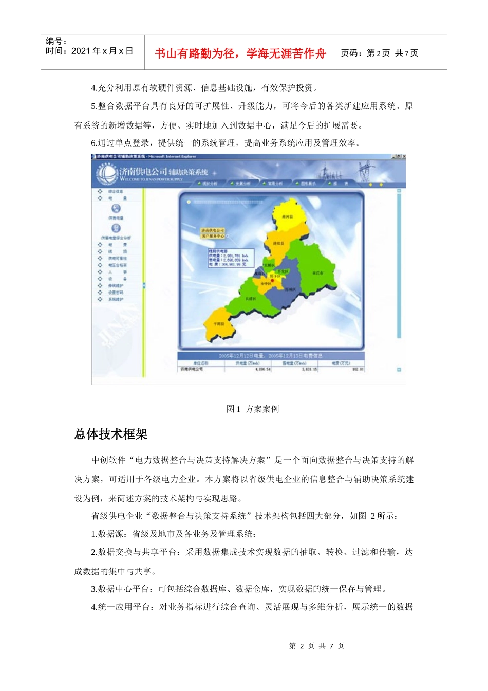 电力行业数据整合及决策支持解决方案_第3页