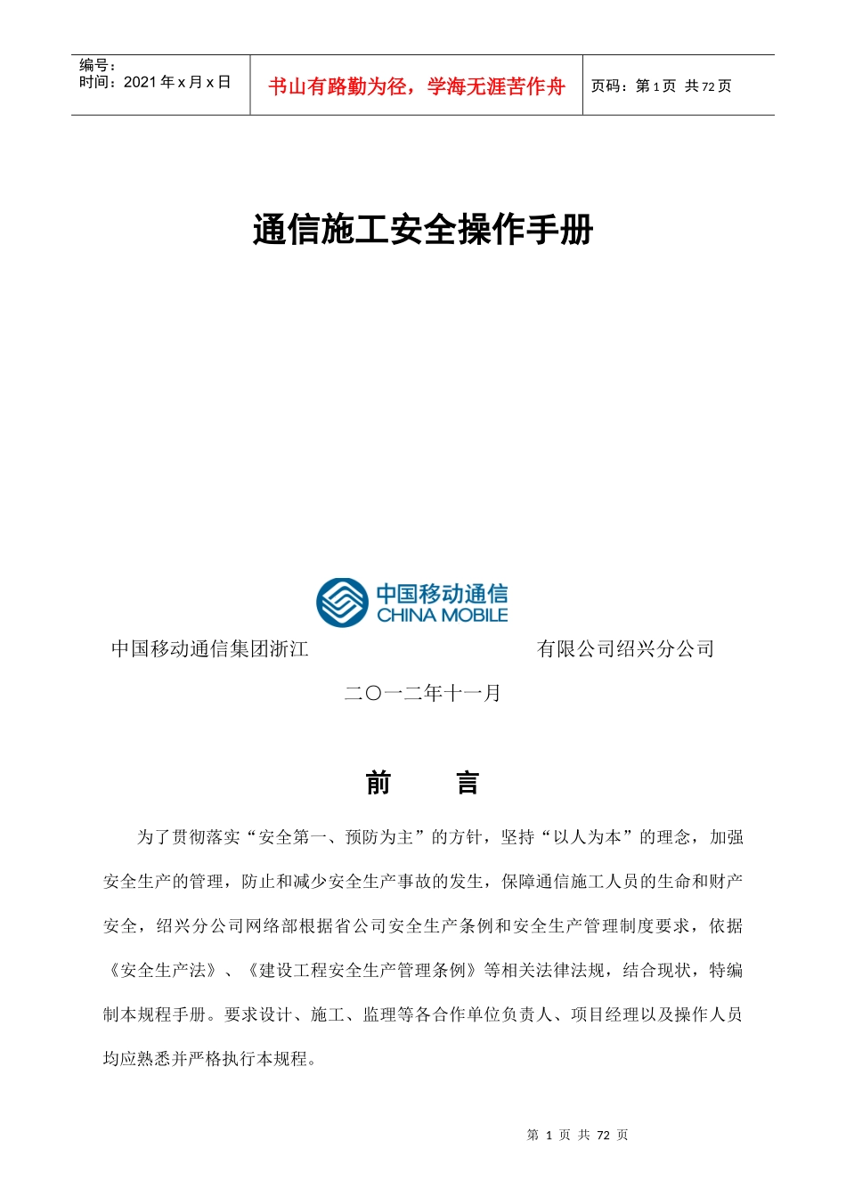 绍兴移动施工安全操作手册1225_第1页