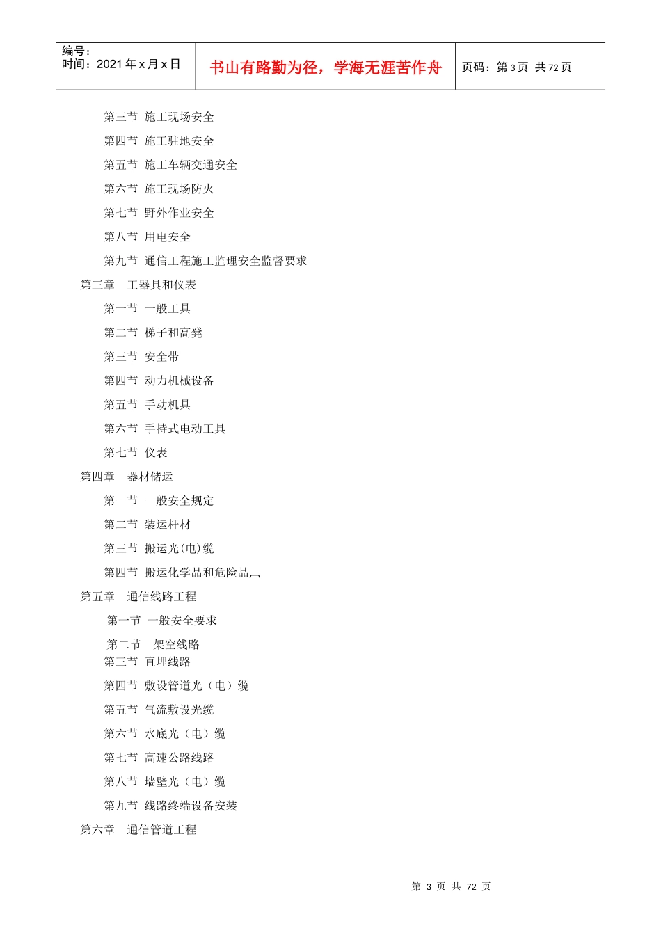 绍兴移动施工安全操作手册1225_第3页