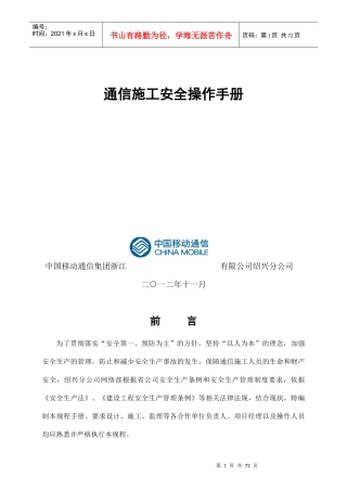 绍兴移动施工安全操作手册1225
