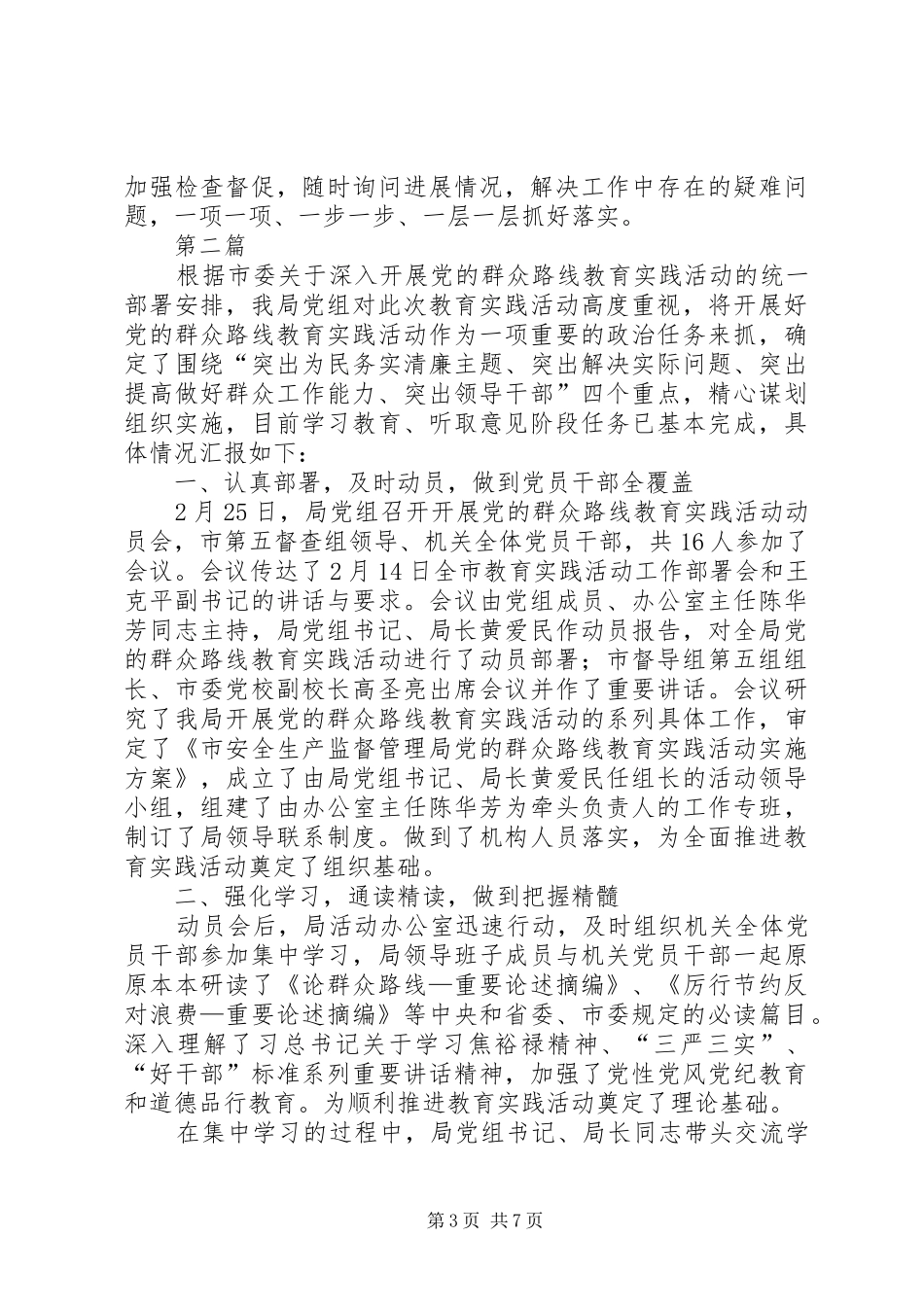 安监局关于依法行政工作报告3篇_第3页