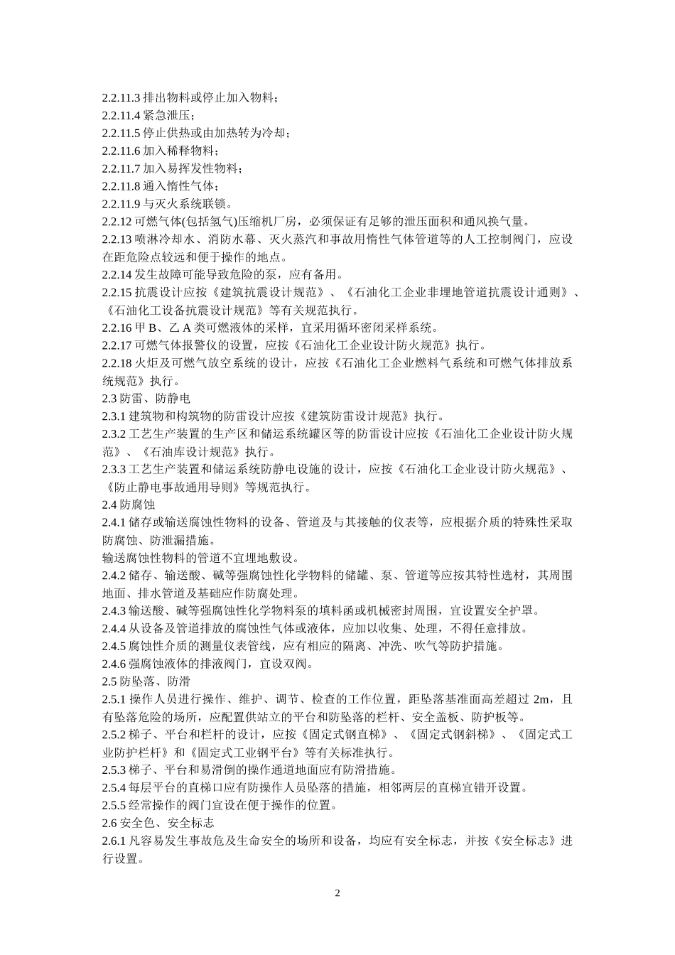 石油化工企业职业安全卫生设计规范SH3047-93_第2页