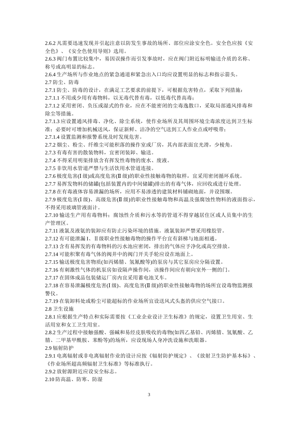 石油化工企业职业安全卫生设计规范SH3047-93_第3页