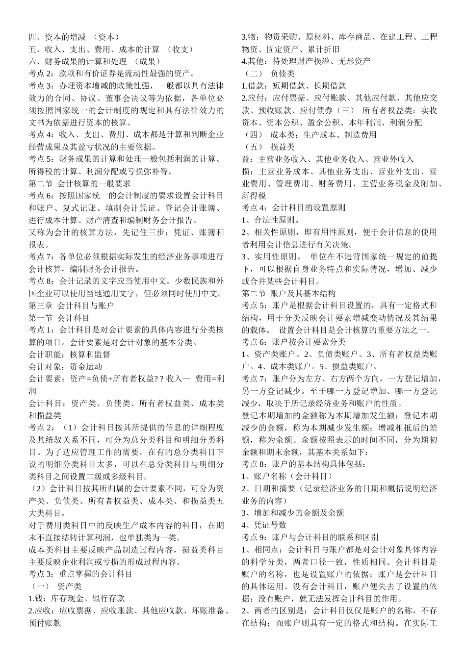 会计证串讲资料_第2页