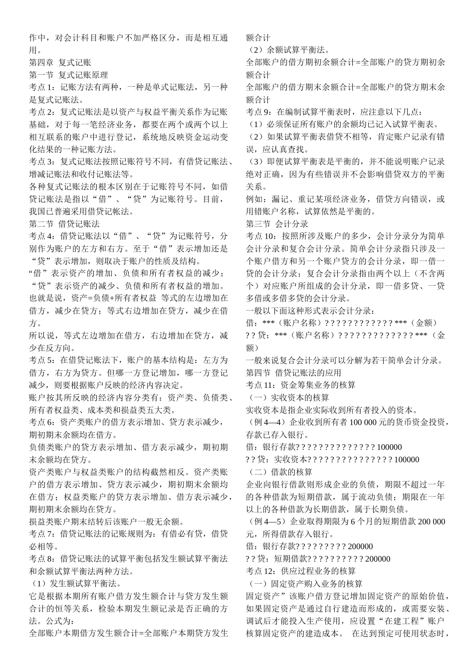 会计证串讲资料_第3页