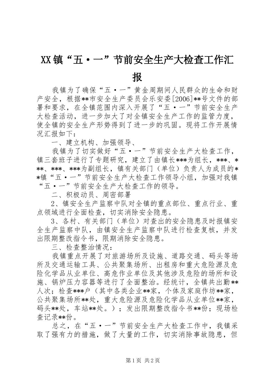 XX镇“五·一”节前安全生产大检查工作汇报_第1页
