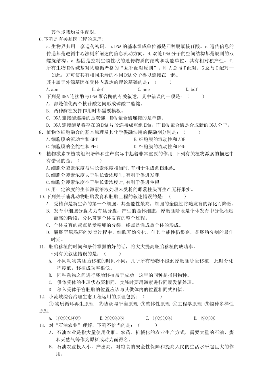 江西省靖安中学2011届高三10月月考生物试题_第2页