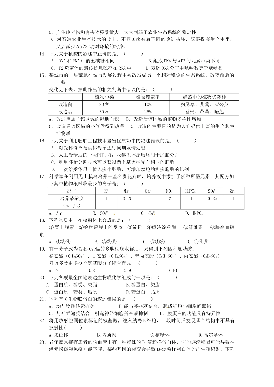 江西省靖安中学2011届高三10月月考生物试题_第3页
