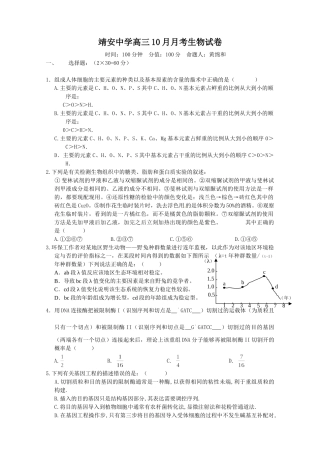 江西省靖安中学2011届高三10月月考生物试题