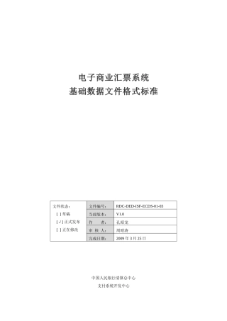 电子商业汇票系统