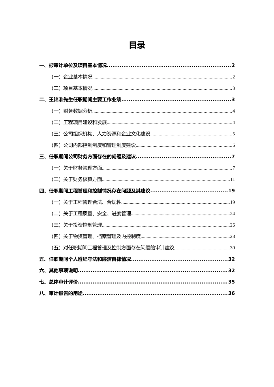 经济责任财务审计报告--玲玲修改后的版本_第2页