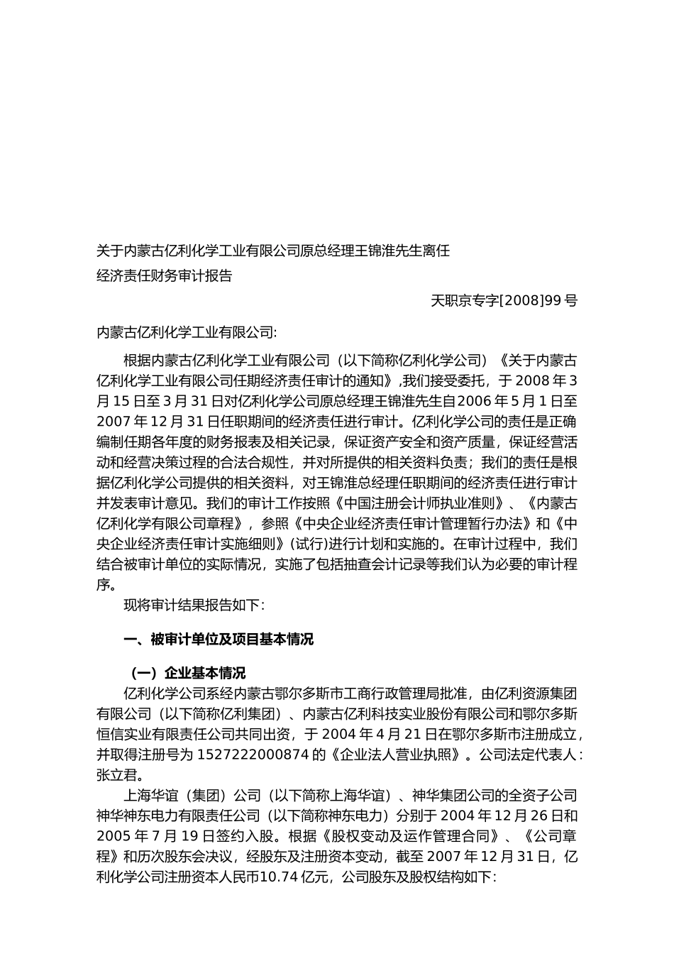 经济责任财务审计报告--玲玲修改后的版本_第3页