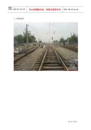 箱涵顶进施工组图(DOC72页)