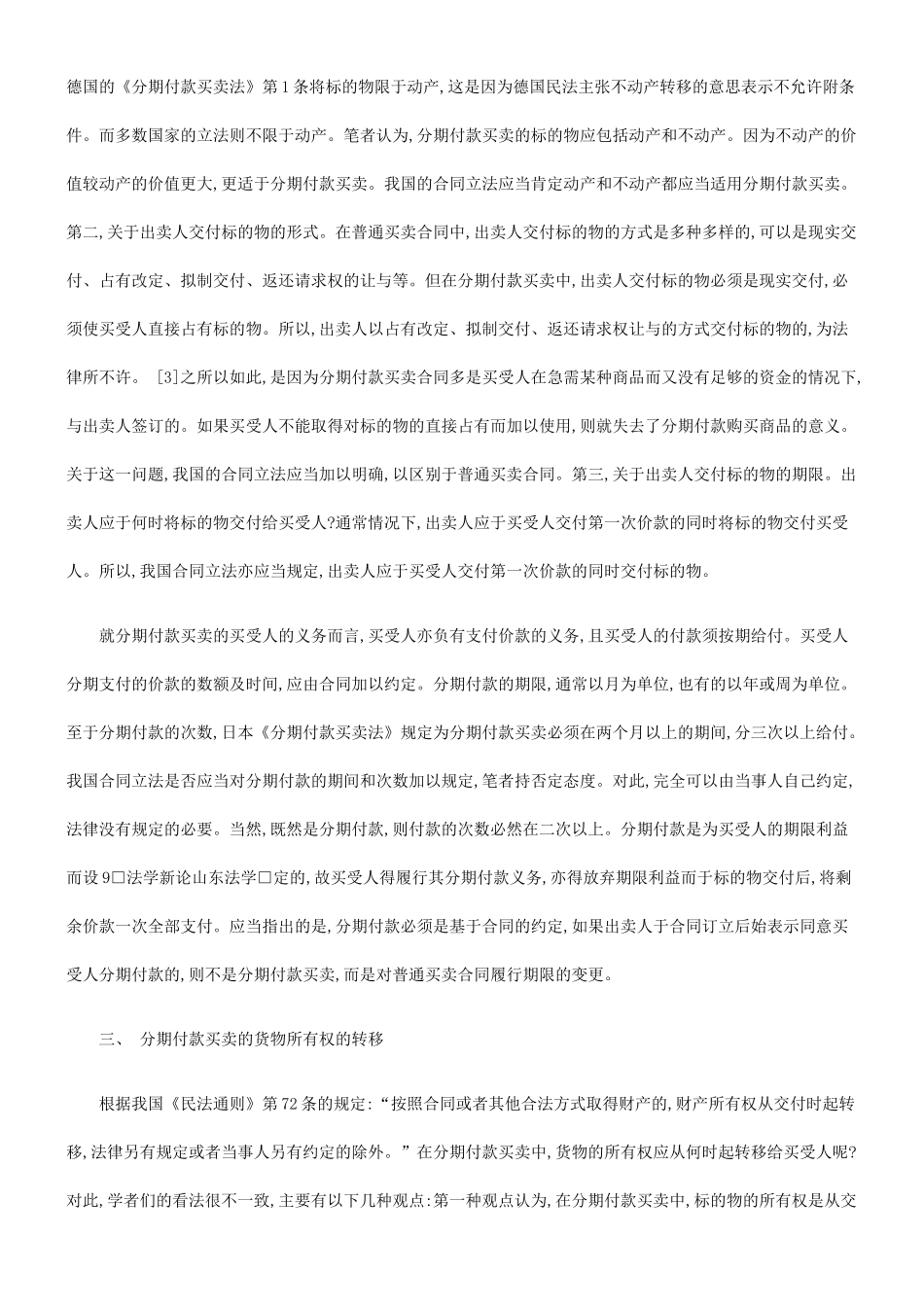 论分期付款买卖研究与分析_第3页