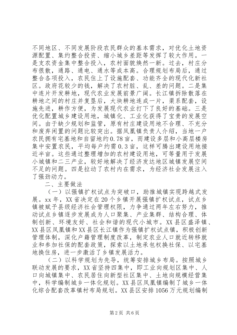 XX年新农村城镇化建设调研报告_第2页